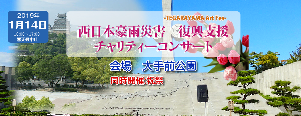 手柄山アートフェス